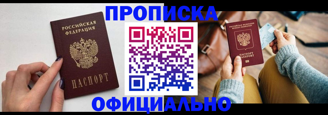 прописка от собственника в Нефтеюганске